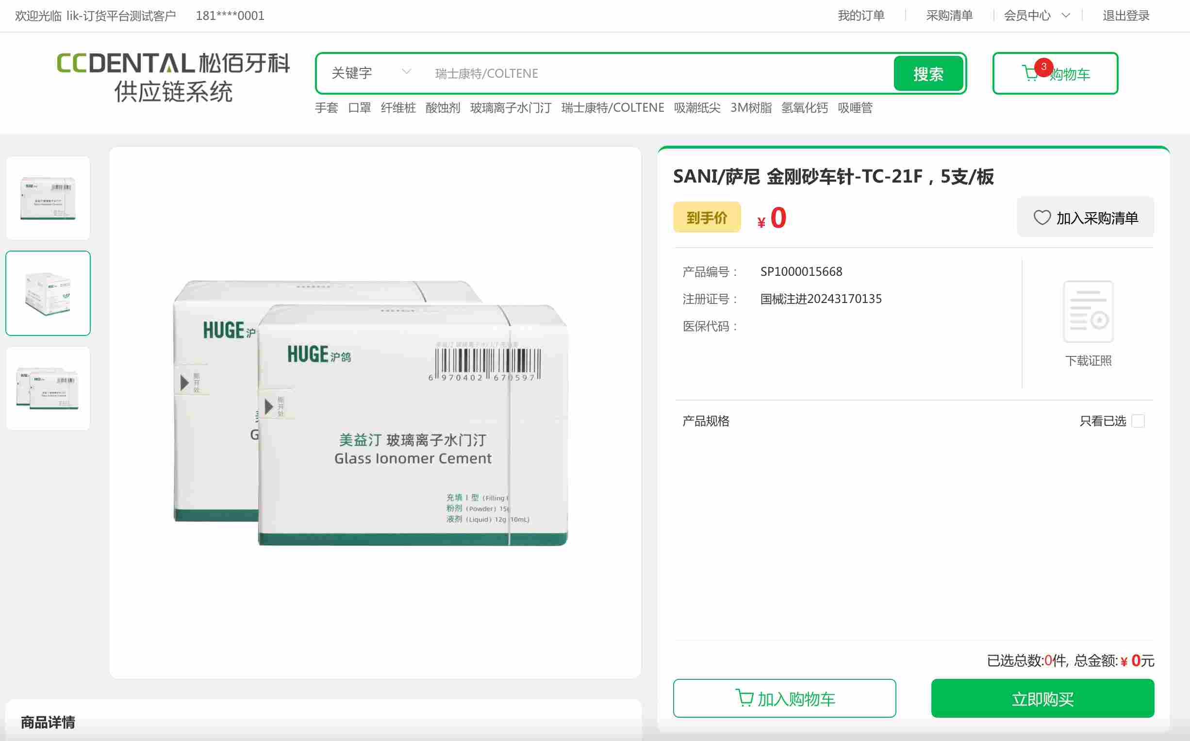 挑选商品